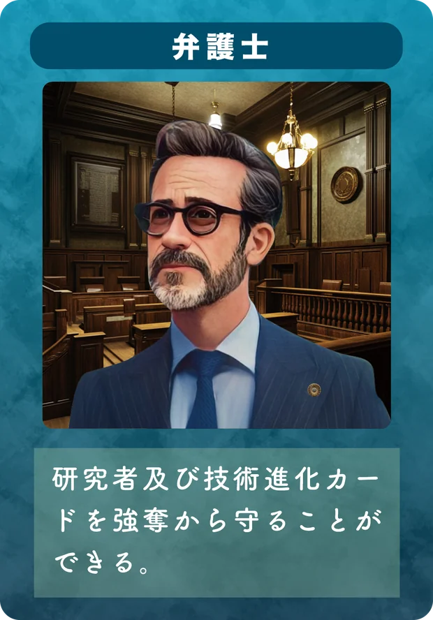 専門家カード「弁護士」