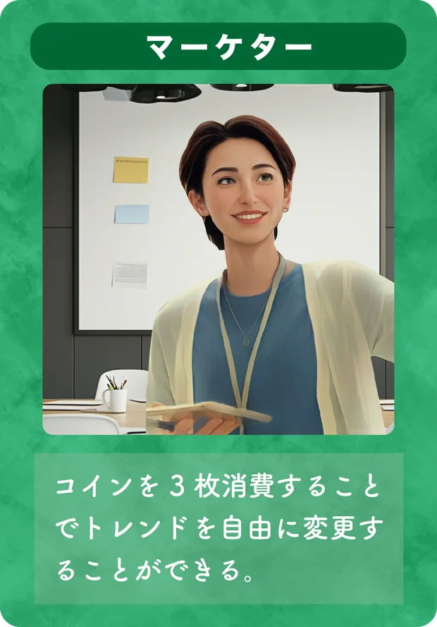 専門家カード「マーケター」