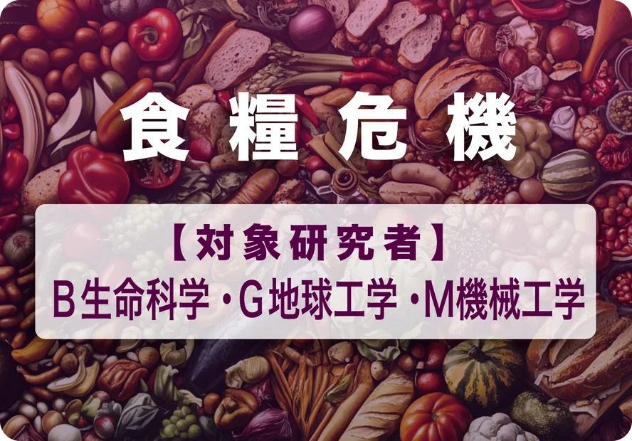 トレンドカード「食糧危機」