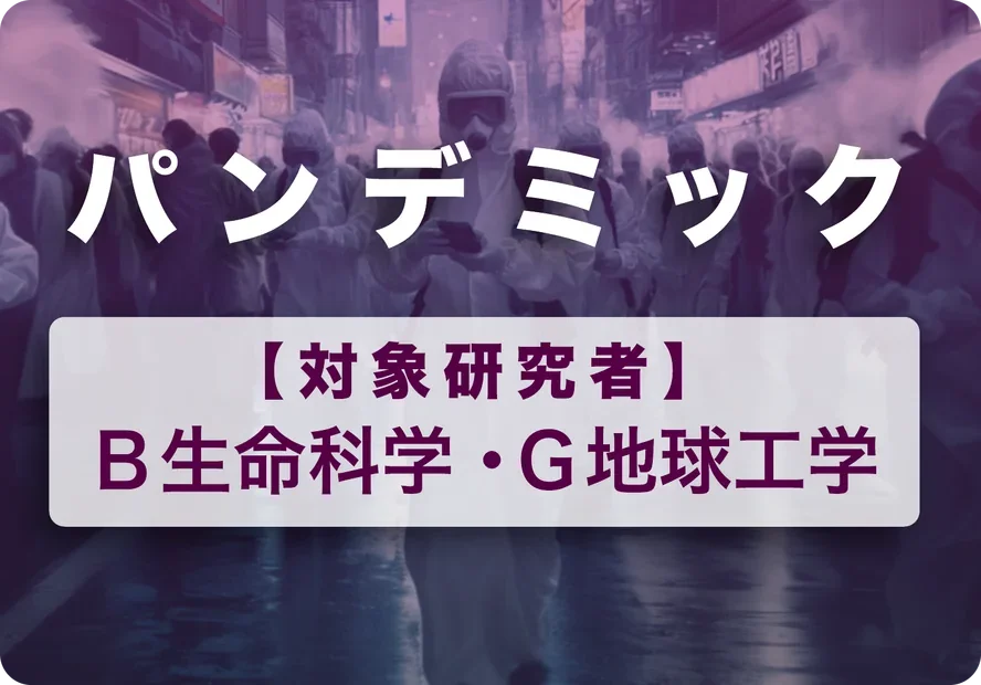 トレンドカード「パンデミック」