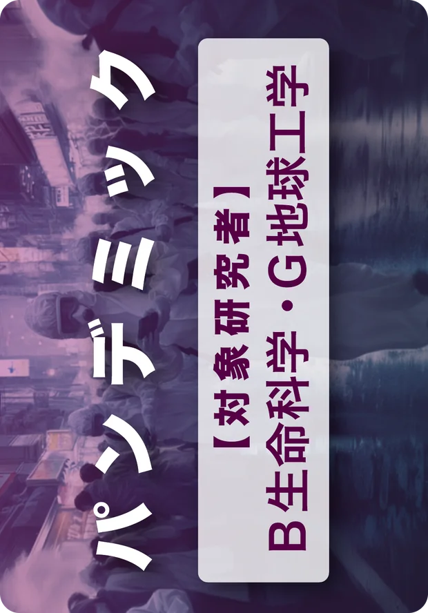 トレンドカード「パンデミック」