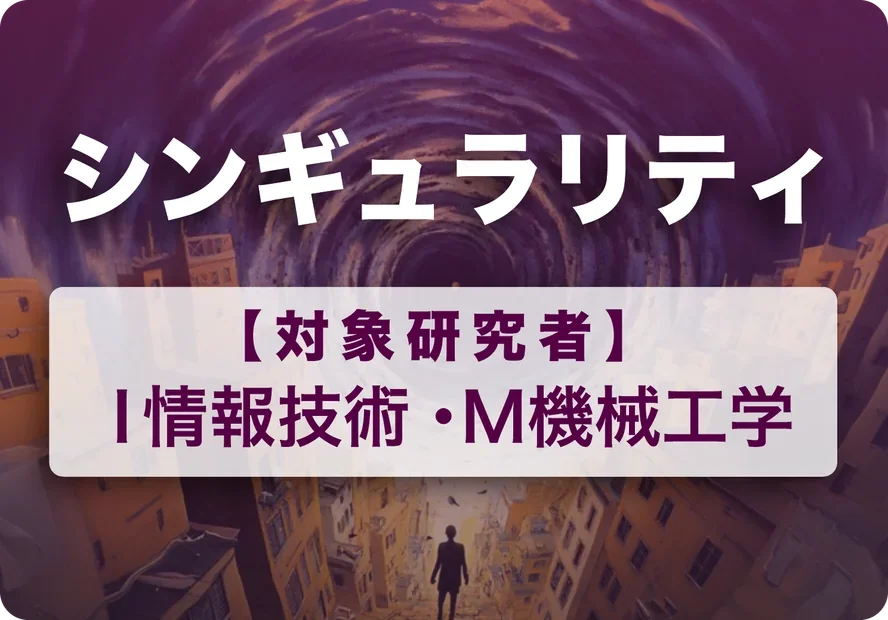 トレンドカード「シンギュラリティ」