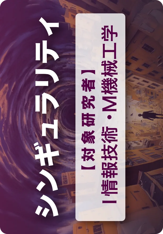 トレンドカード「シンギュラリティ」